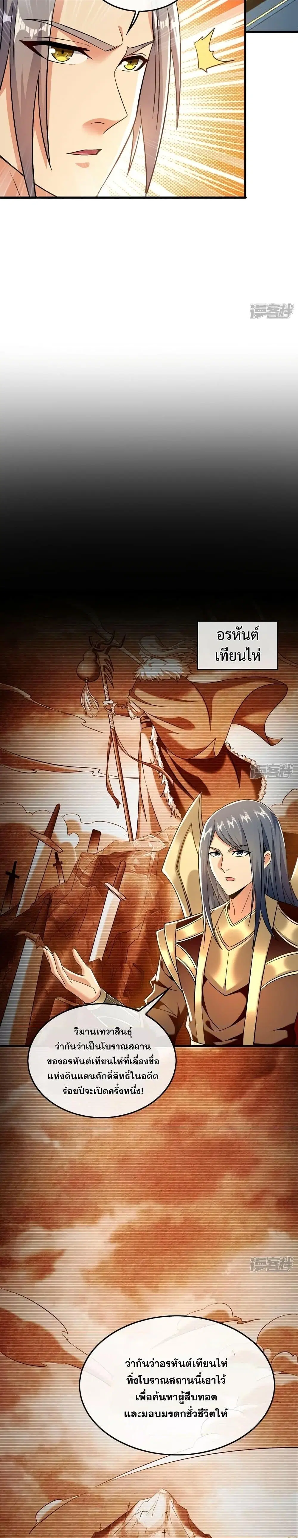 The Ten Great Emperors At The Beginning Are All My Apprentices ตอนที่ 81 หน้า 7
