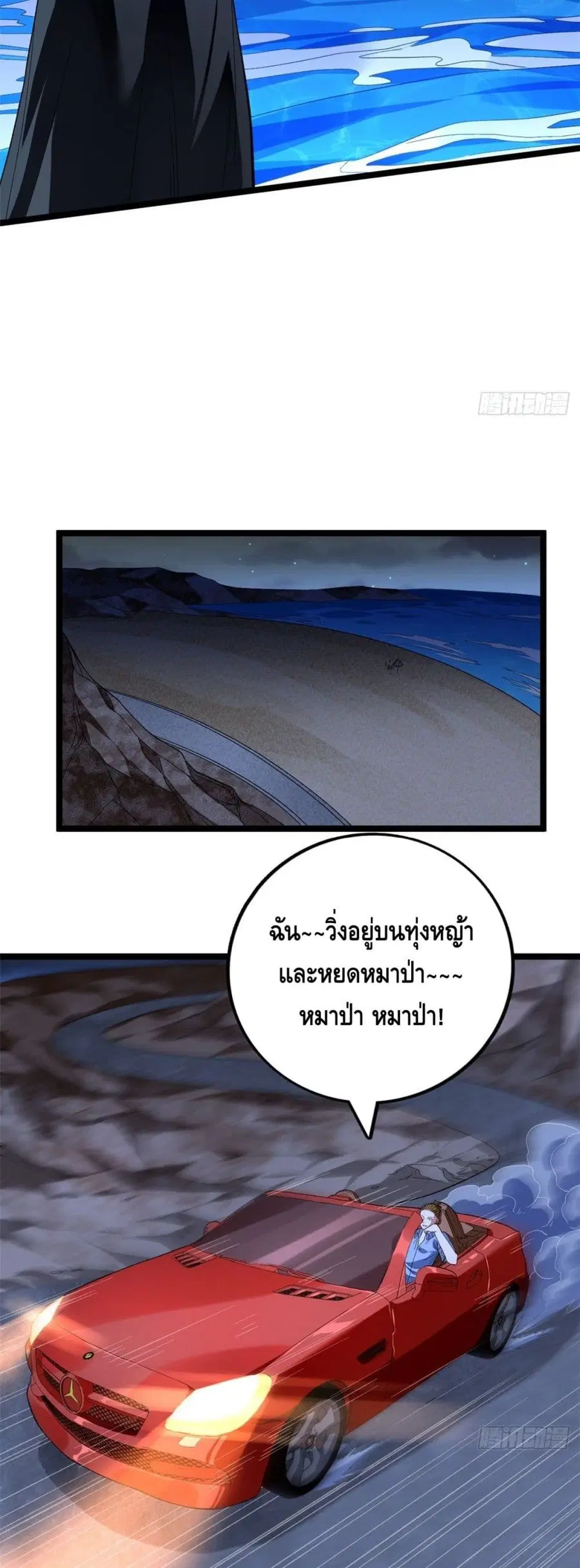 I Have 999 Skills ตอนที่ 35 หน้า 7