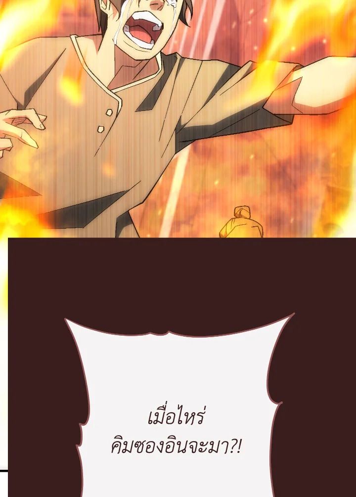 The Hero Returns ตอนที่ 102 หน้า 34