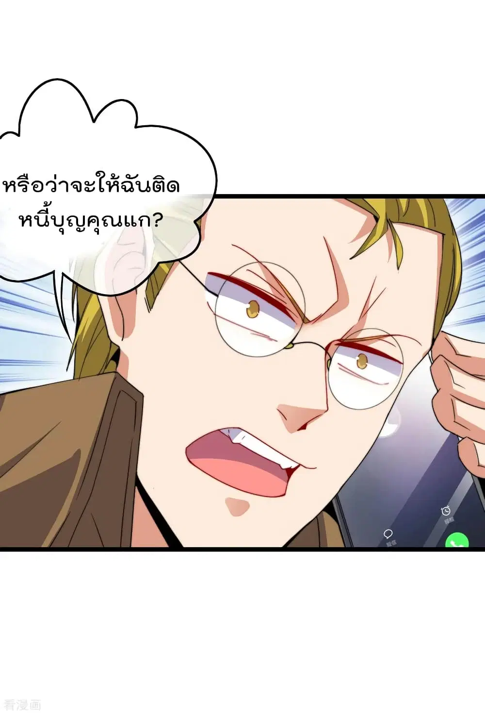 I am The Richest in The World ตอนที่ 100 หน้า 5