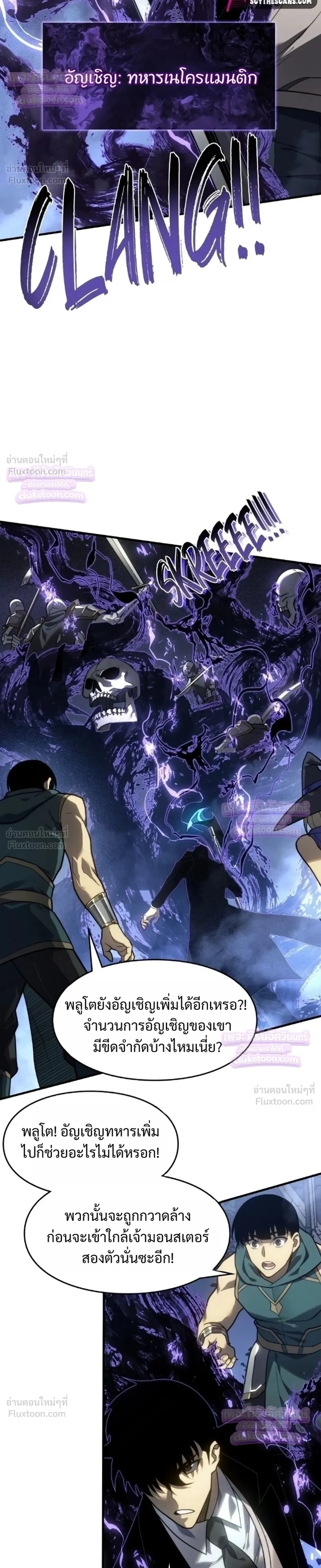 Rise of the Limitless Necromancer – กำเนิดใหม่ เนโครแมนเซอร์ไร้ขีดจำกัด ตอนที่ 33 หน้า 16