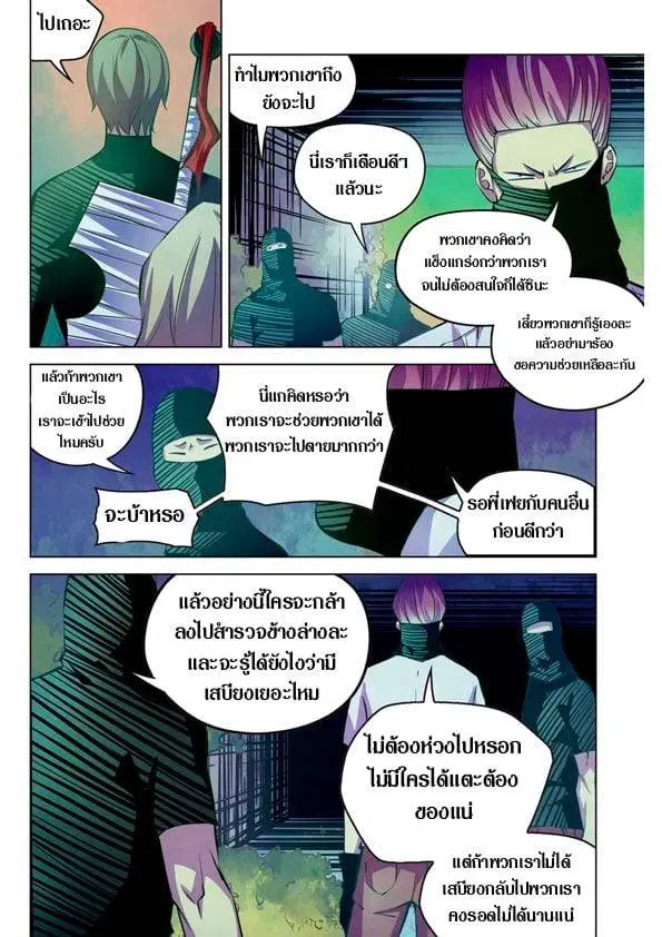 The Last Human ตอนที่ 201.21 หน้า 76