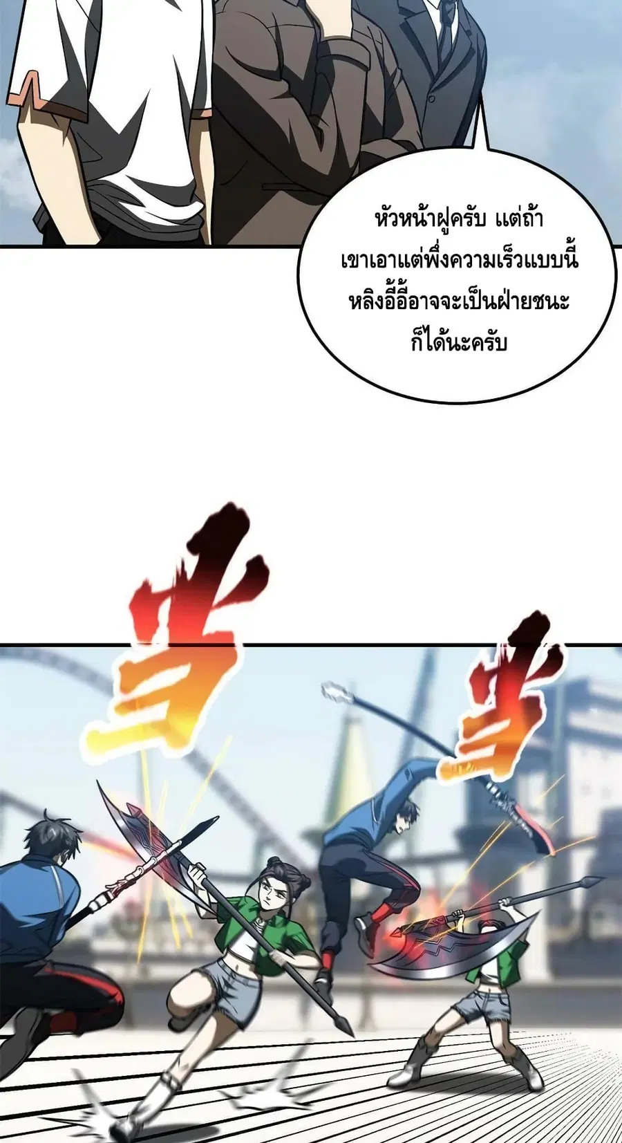 Global Martial Arts ตอนที่ 163 หน้า 40