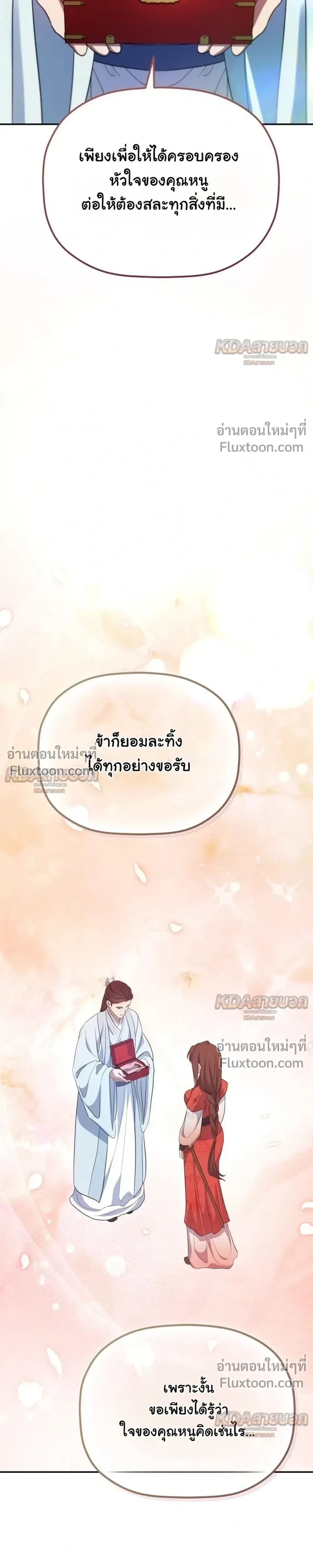 The Youngest Son of the Eunhae Sangdan บุตรชายคนสุดท้องแห่งหอการค้าอึนเฮ ตอนที่ 58 หน้า 33