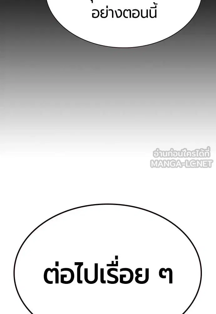 Jungle Juice ตอนที่ 125 หน้า 141