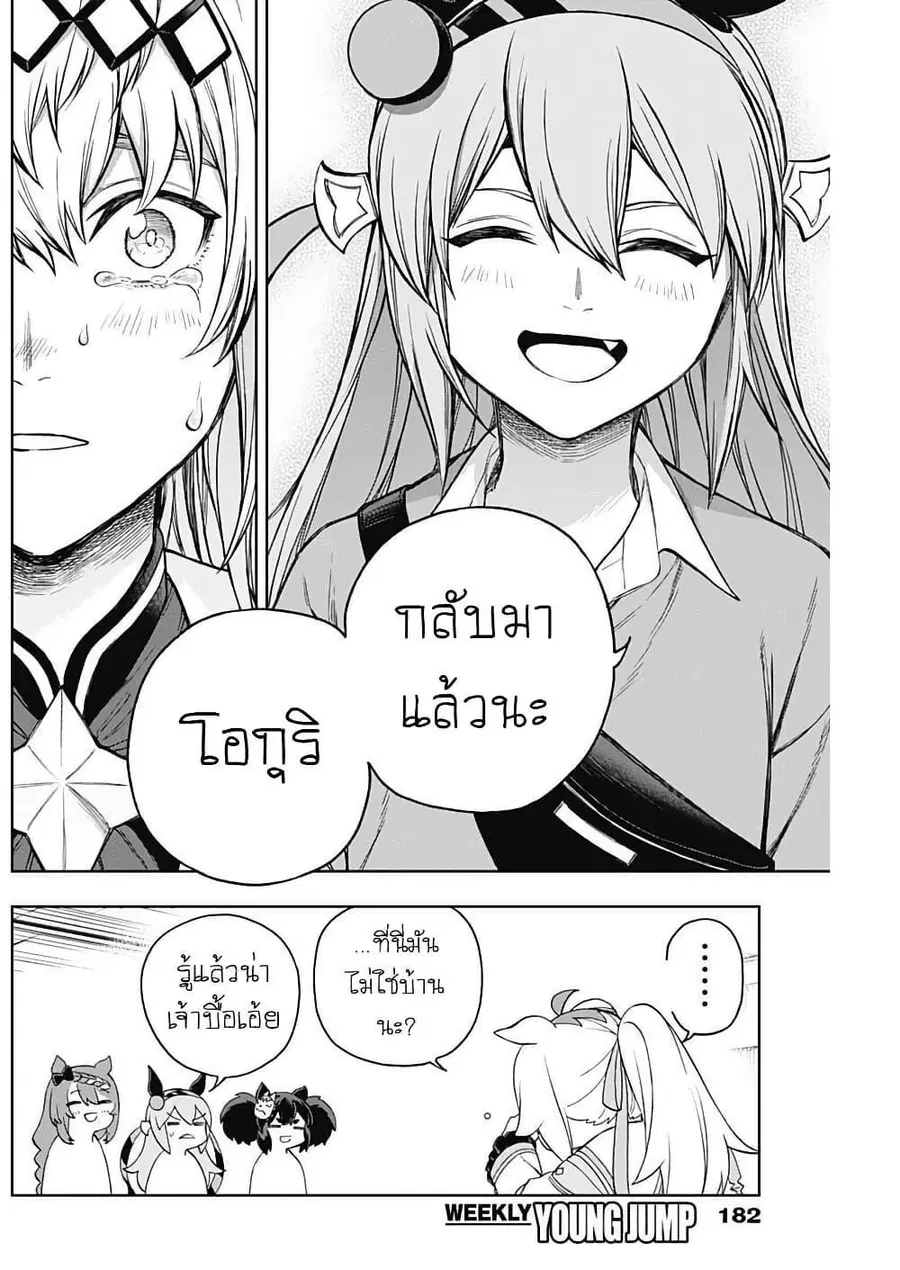 Uma Musume: Cinderella Gray ตอนที่ 204 หน้า 12