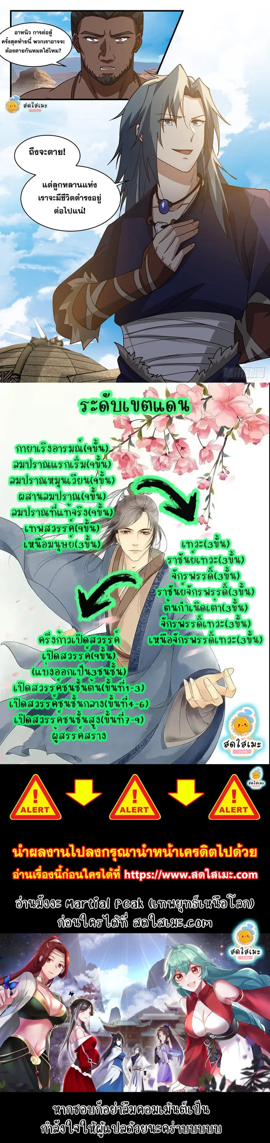 Martial Peak ตอนที่ 2044 หน้า 12