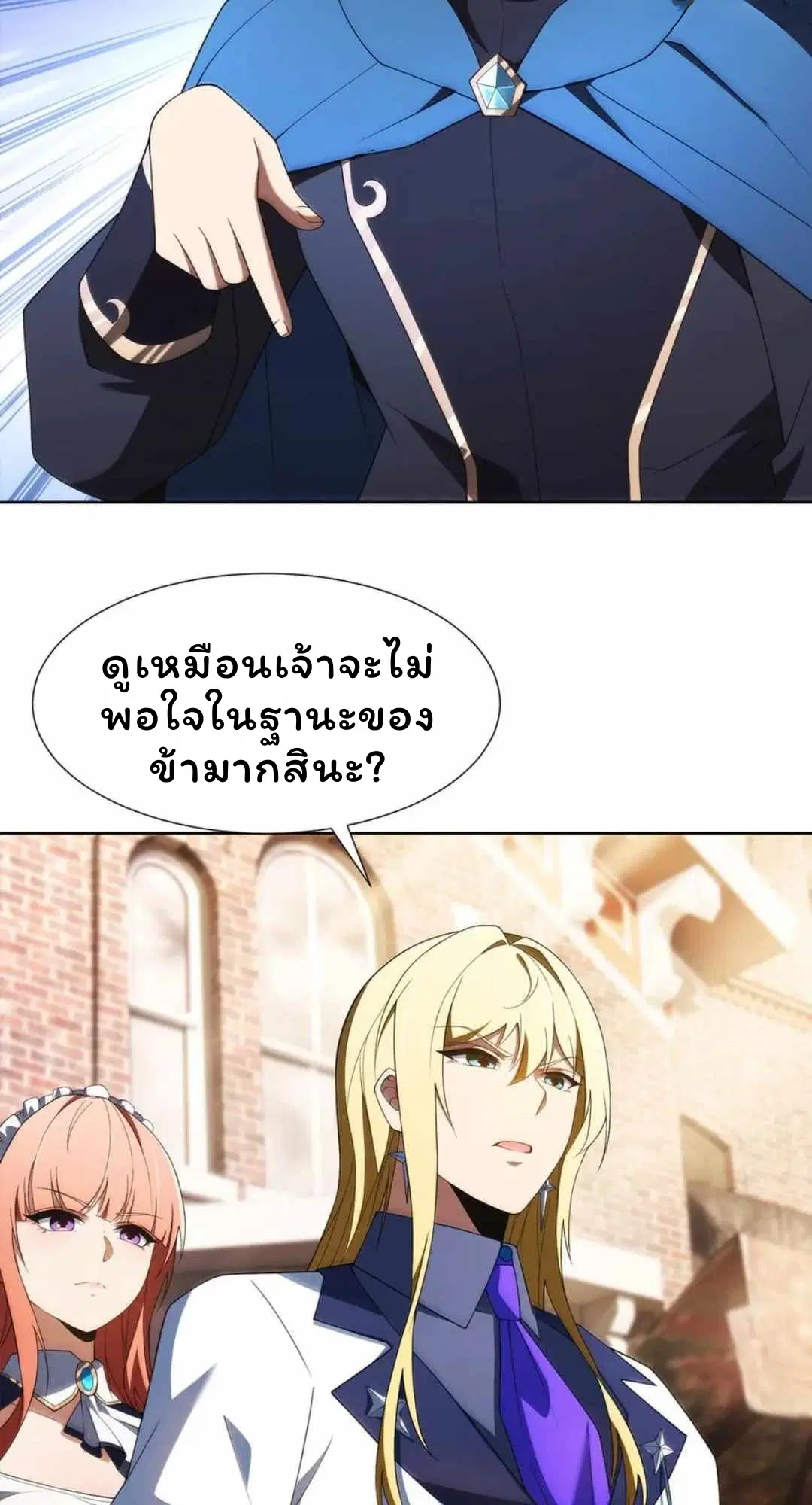 Forging an Industrial Empire in a Magical World – ก่อร่างสร้างจักรวรรดิอุตสาหกรรมในโลกเวทมนตร์ ตอนที่ 32 หน้า 42