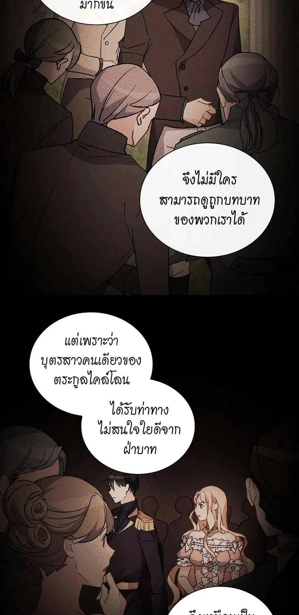 What It Takes to be a Villainess ตอนที่ 37 หน้า 20