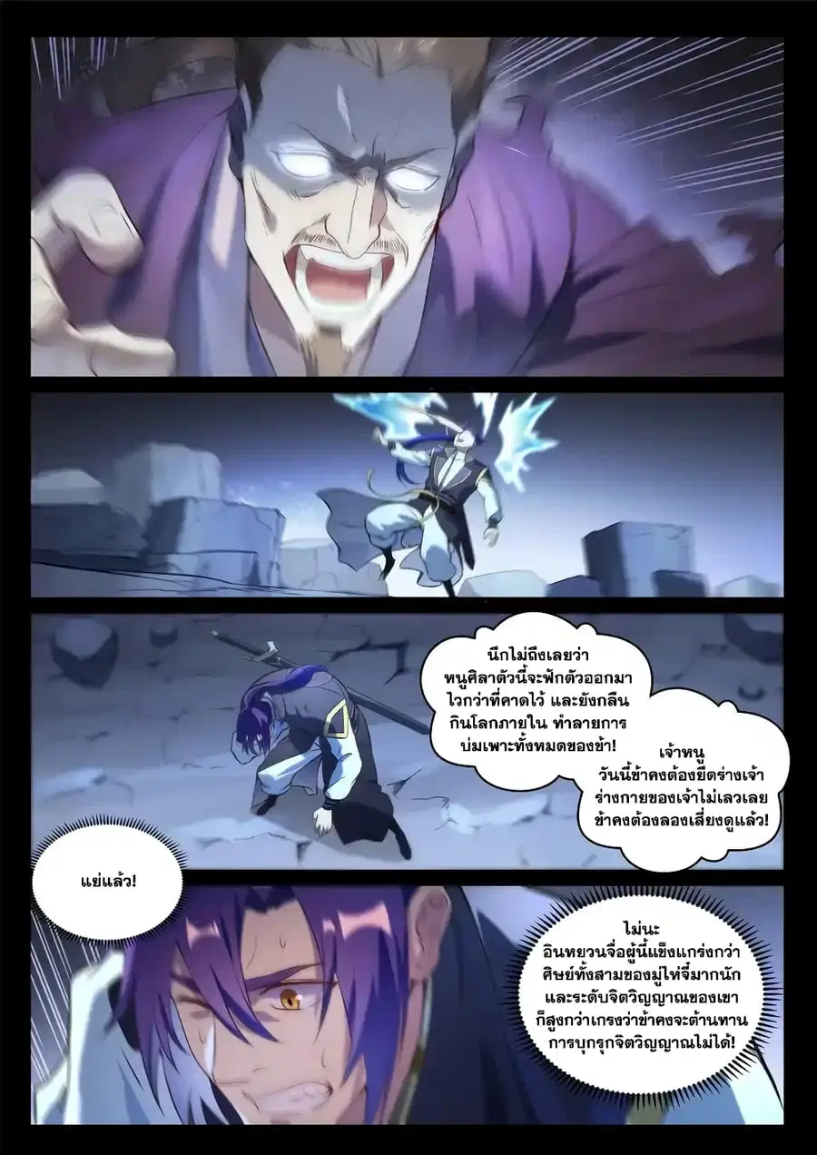 Bailian Chengshen ตอนที่ 840 หน้า 9