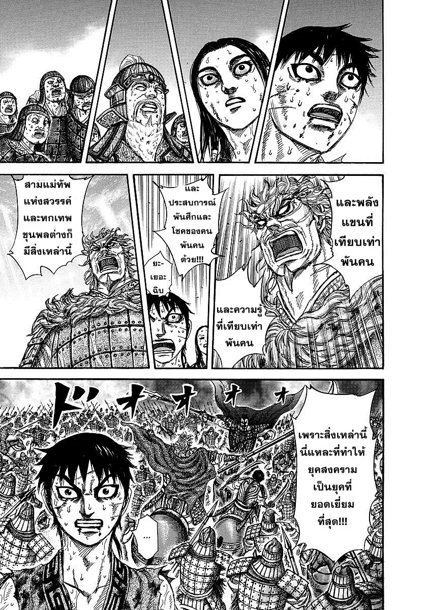 Kingdom ตอนที่ 241 หน้า 6