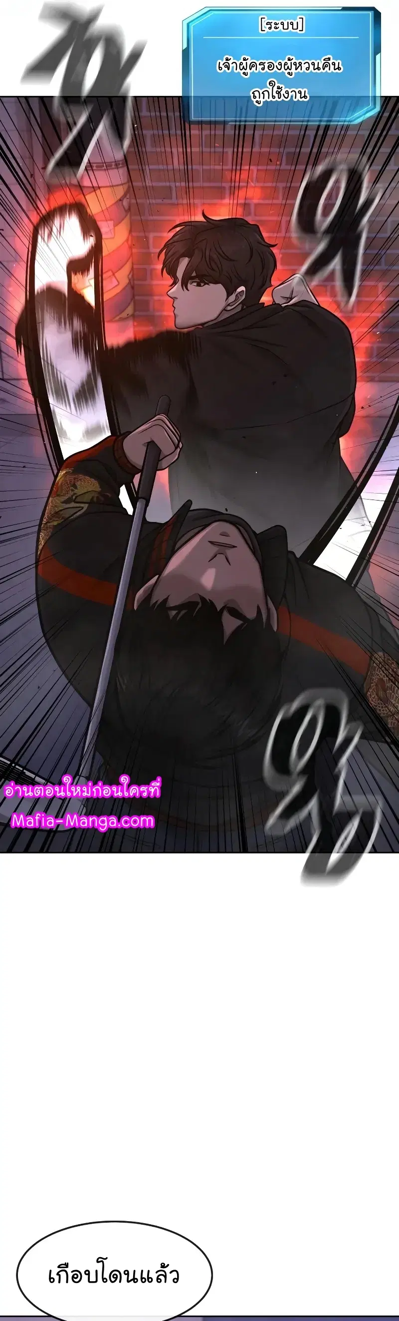 Quest Supremacy ตอนที่ 107 หน้า 10