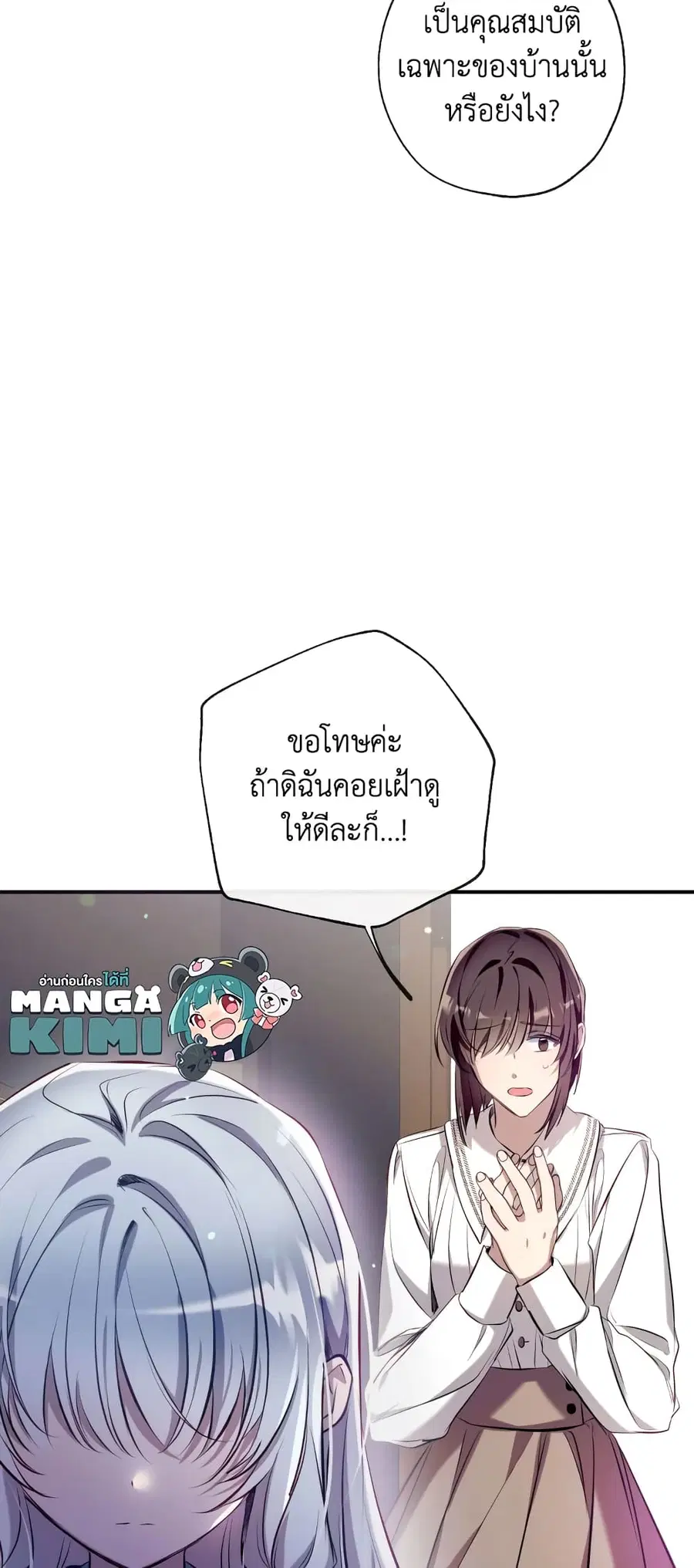 Can We Become a Family? ตอนที่ 69 หน้า 34