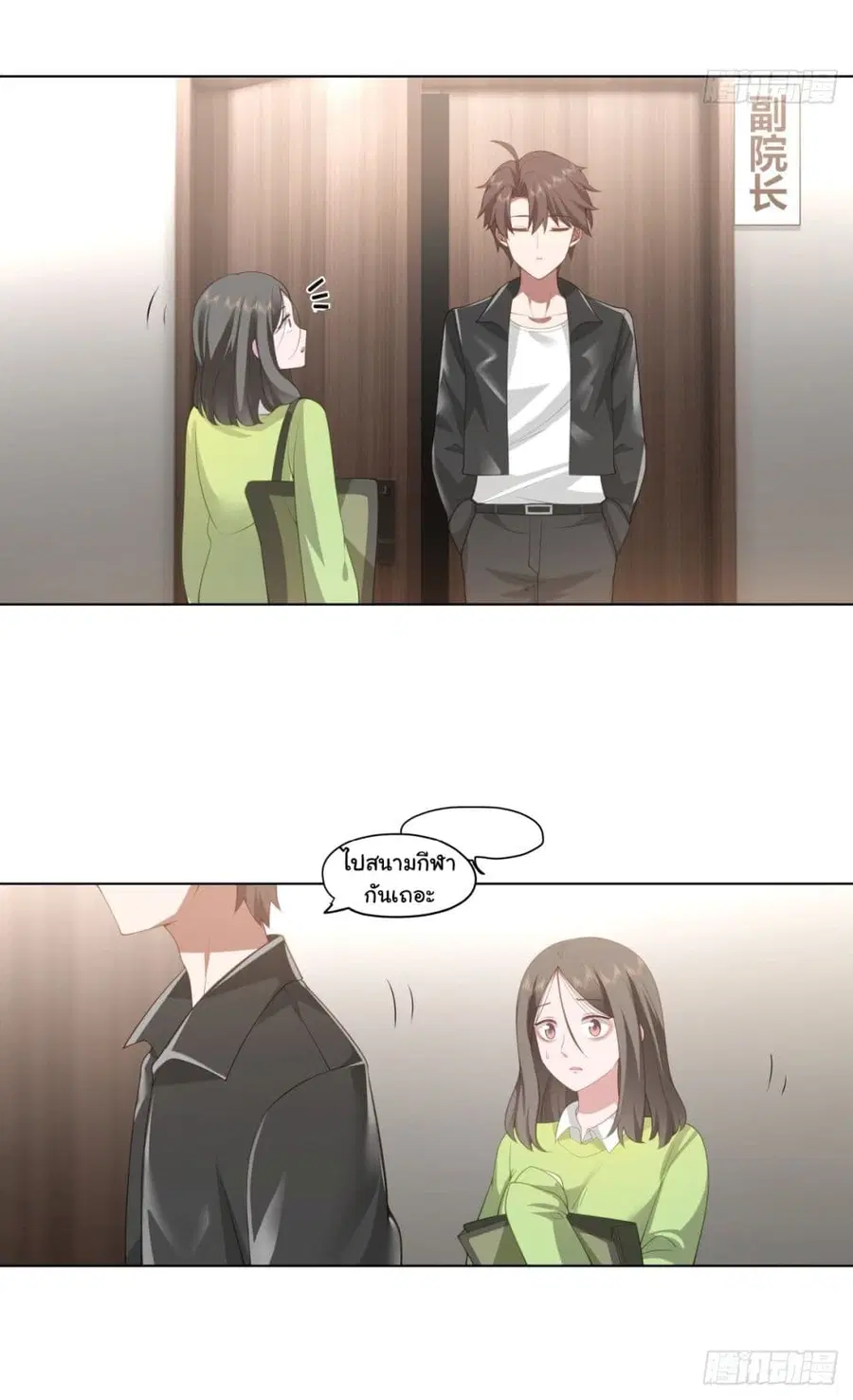 I Really Don’t Want to be Reborn ตอนที่ 157 หน้า 22