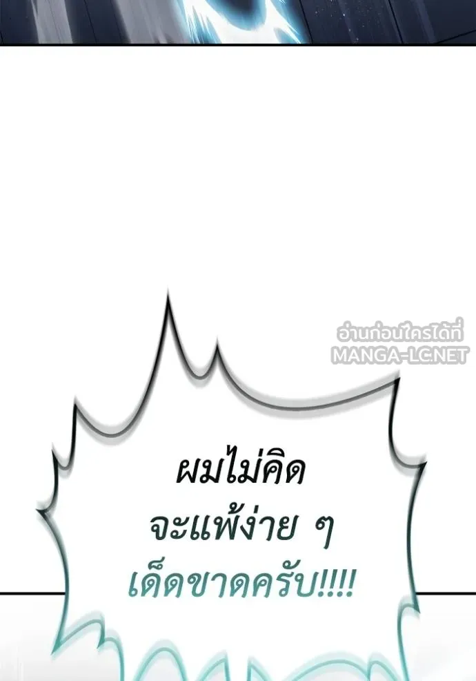 Superhuman Battlefield เกมของยอดมนุษย์ ตอนที่ 119 หน้า 105