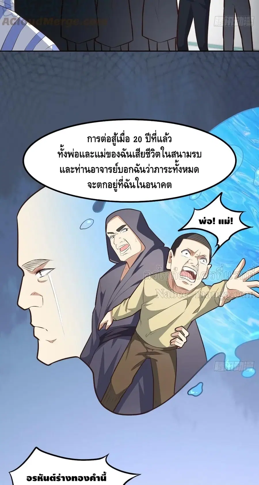 High Energy Strikes ตอนที่ 174 หน้า 15