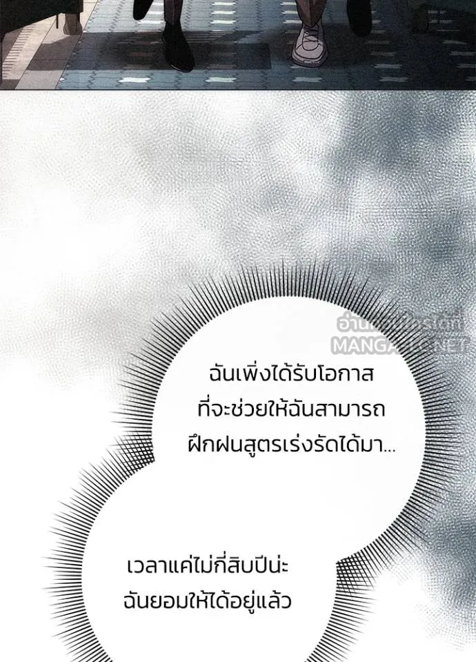 Night of the Ogre ตอนที่ 61 หน้า 177