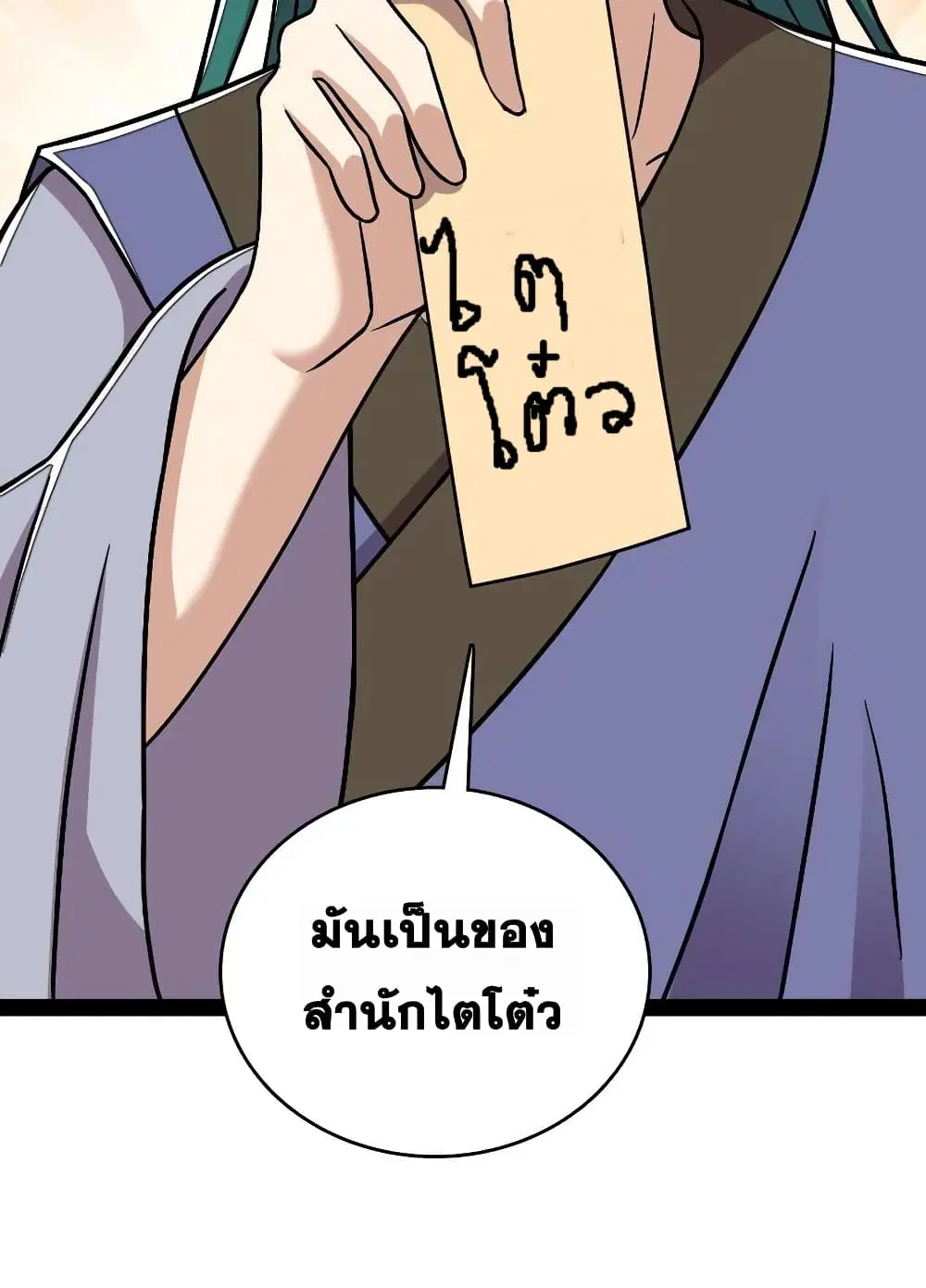 The Martial Emperor’s Life After Seclusion ตอนที่ 130 หน้า 33
