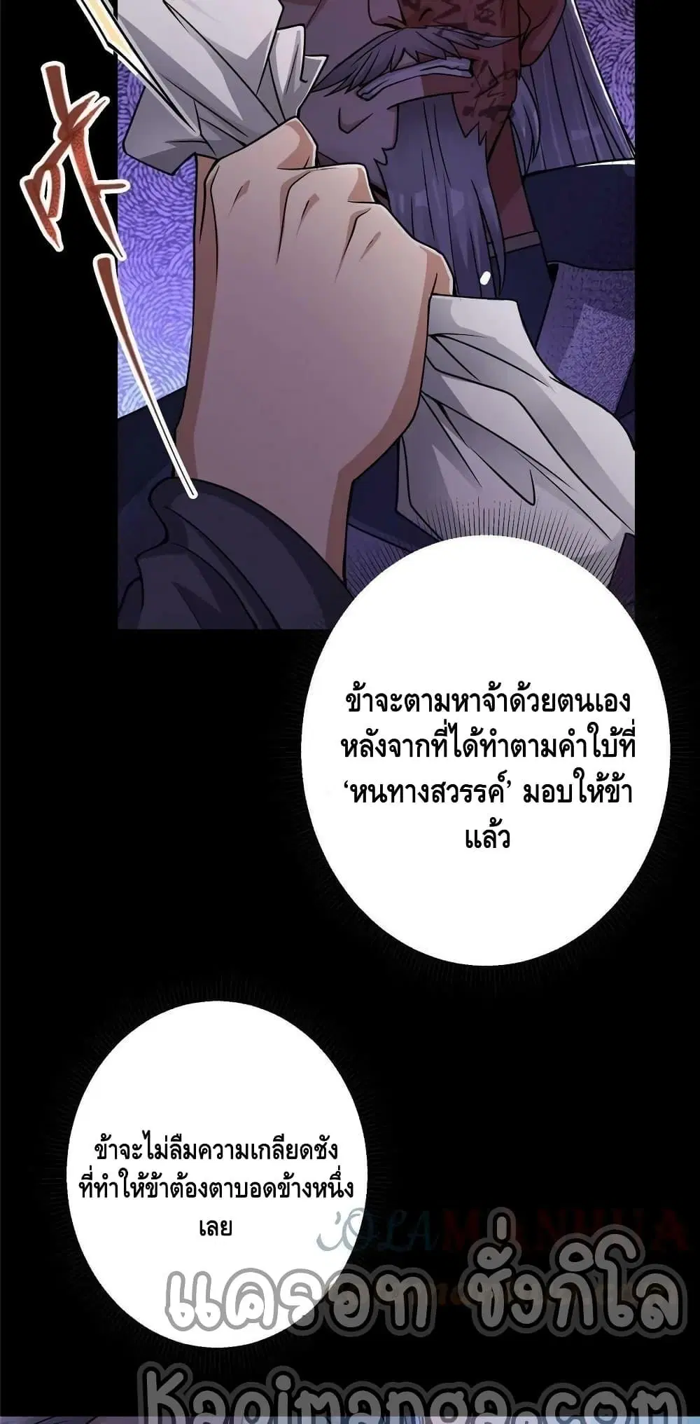 Keep A Low Profile ตอนที่ 177 หน้า 5