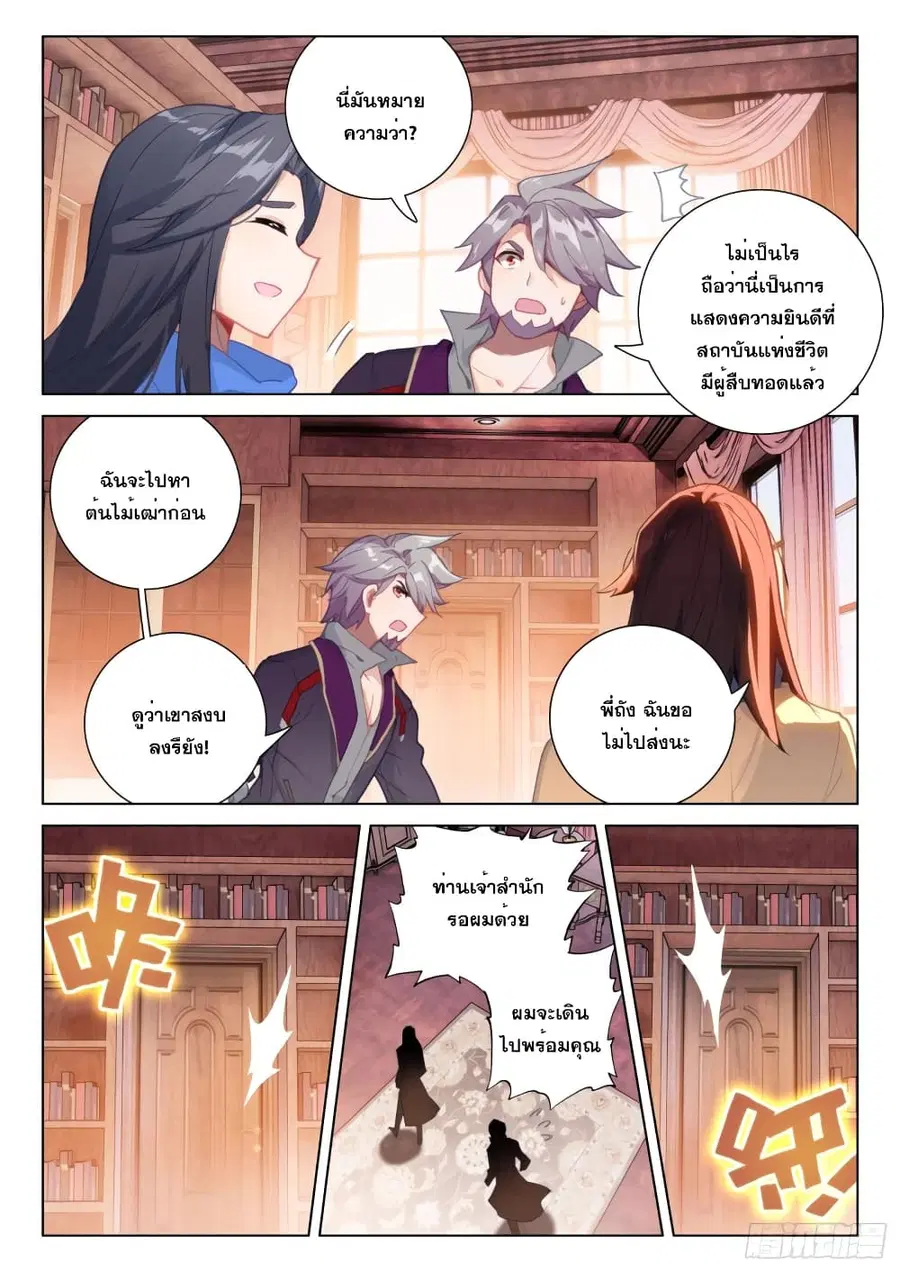 Douluo Dalu IV ตอนที่ 289 หน้า 8