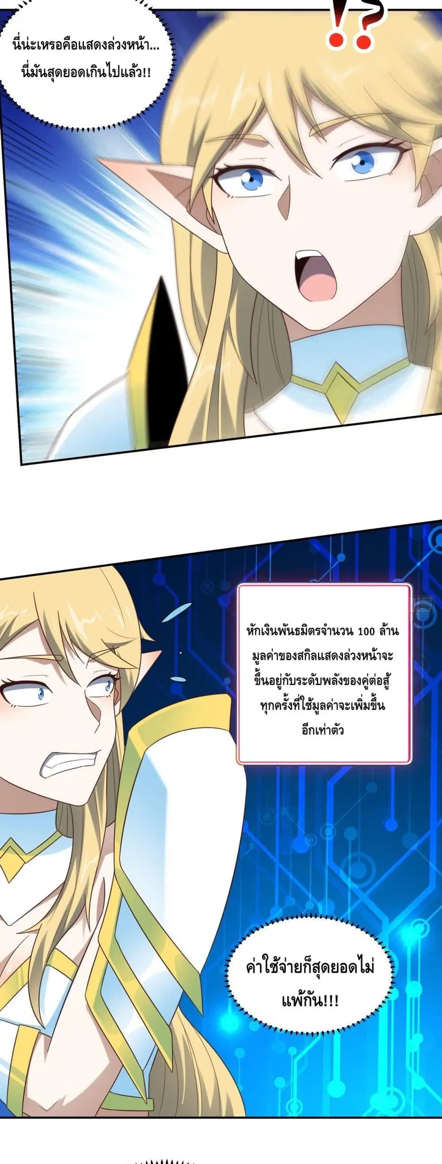 High Energy Strikes ตอนที่ 280 หน้า 11