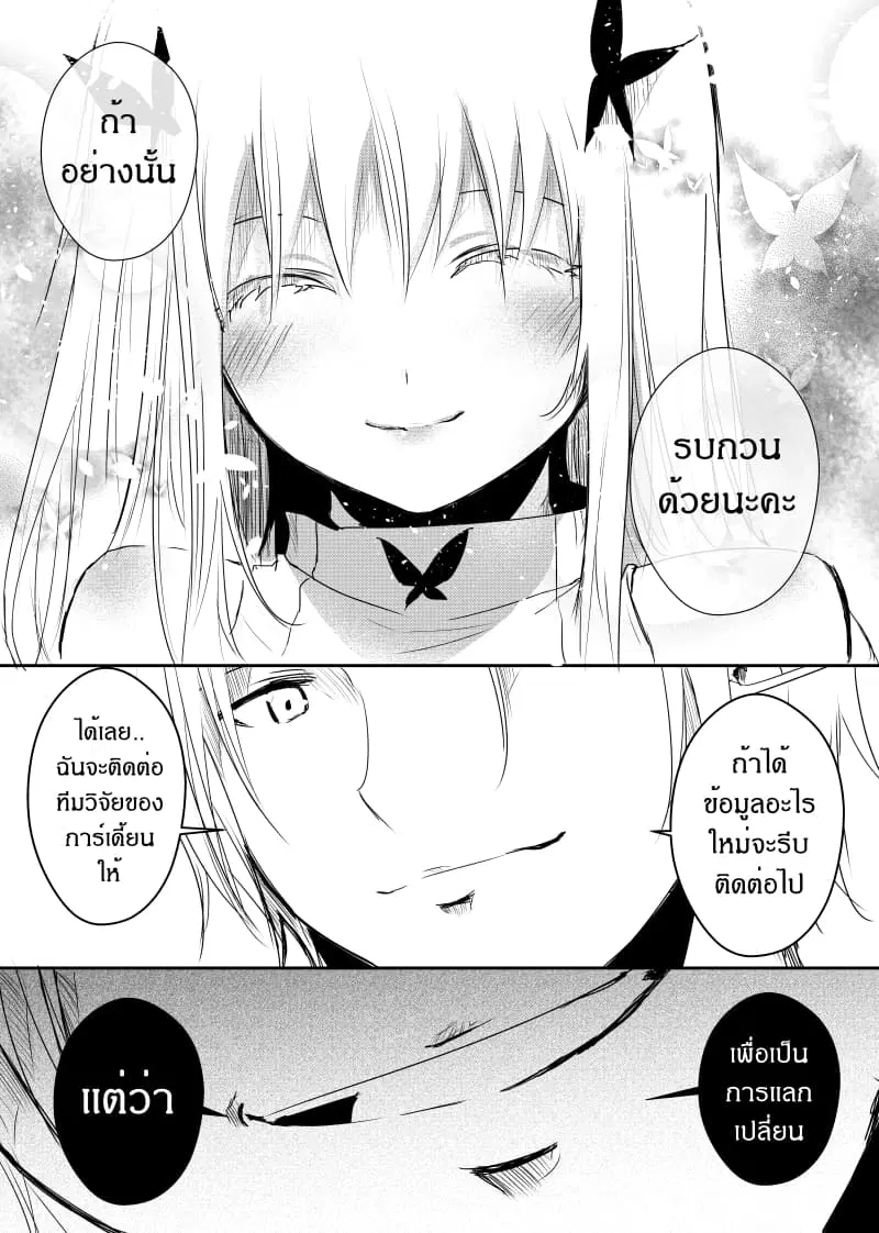 Path A waY ตอนที่ 44 หน้า 9
