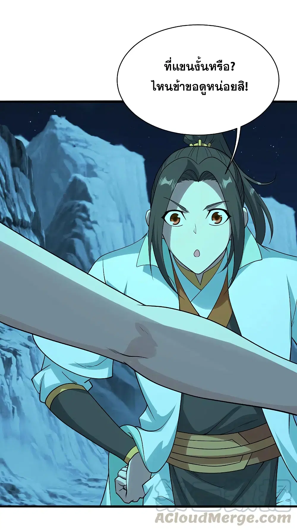 Matchless Emperor ตอนที่ 207 หน้า 13