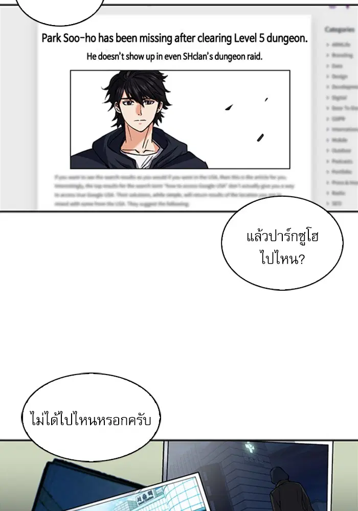 Seoul Station Druid ตอนที่ 33 หน้า 68