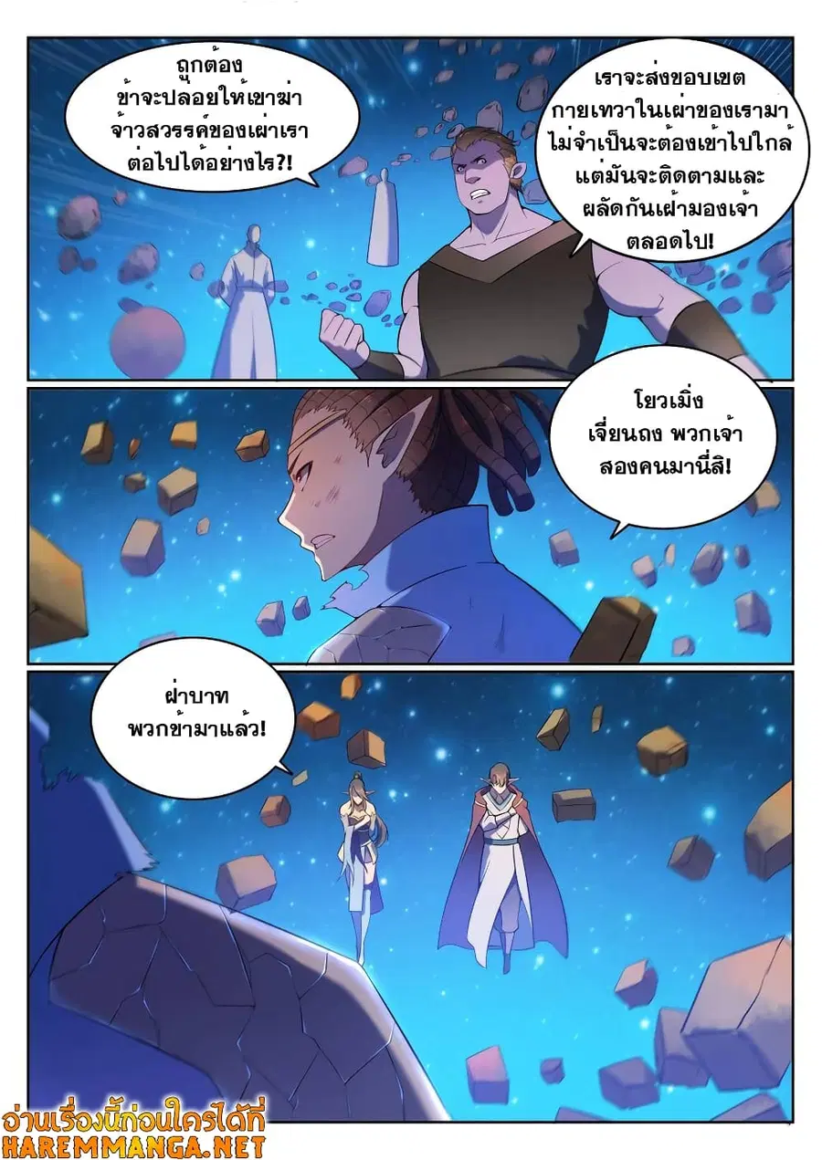 Bailian Chengshen ตอนที่ 565 หน้า 11