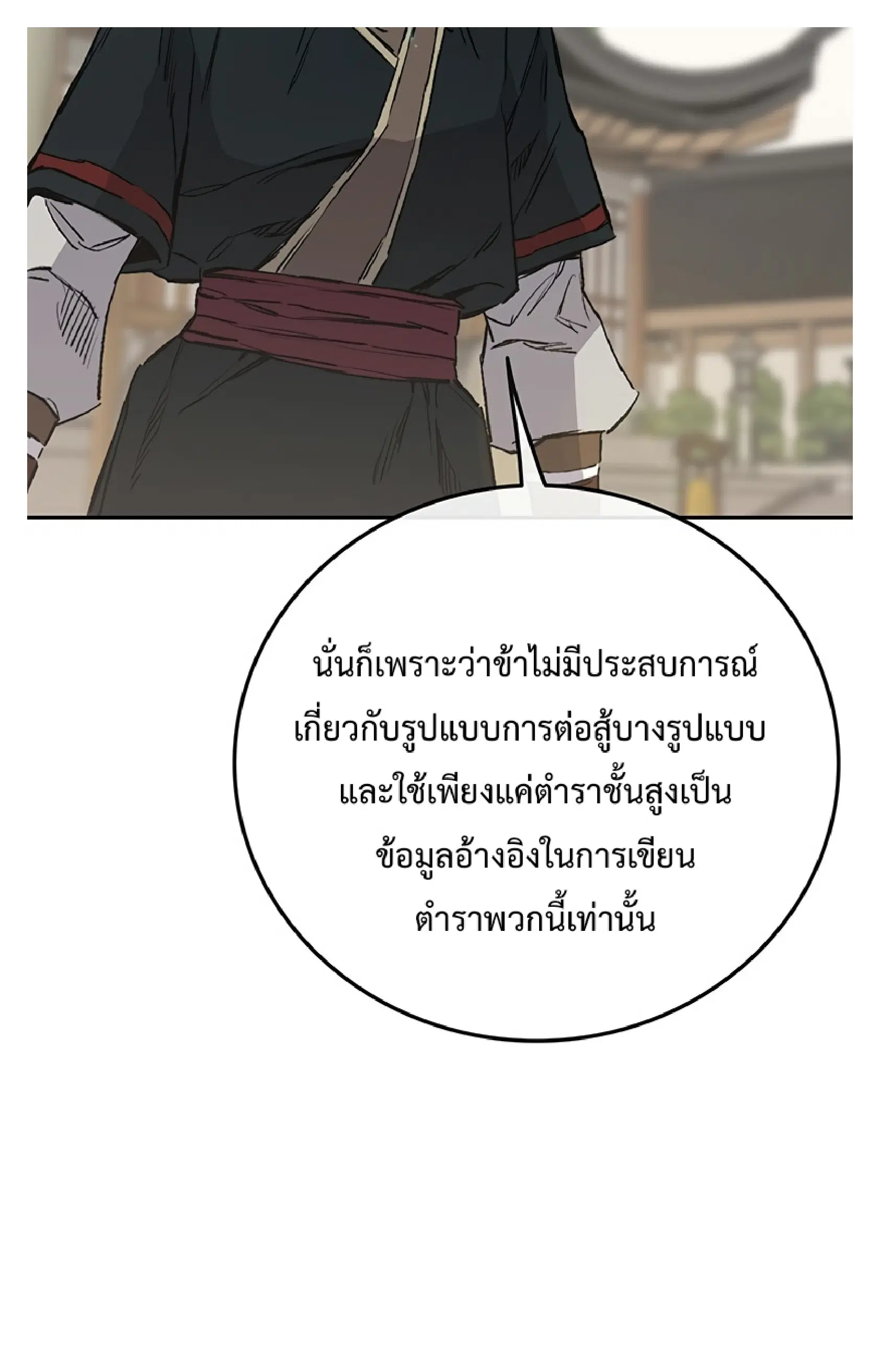 The Undefeatable Swordsman ตอนที่ 85.1 หน้า 17