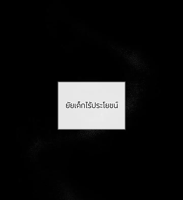 Death Is The Only Ending For The Villainess ตอนที่ 1 หน้า 9