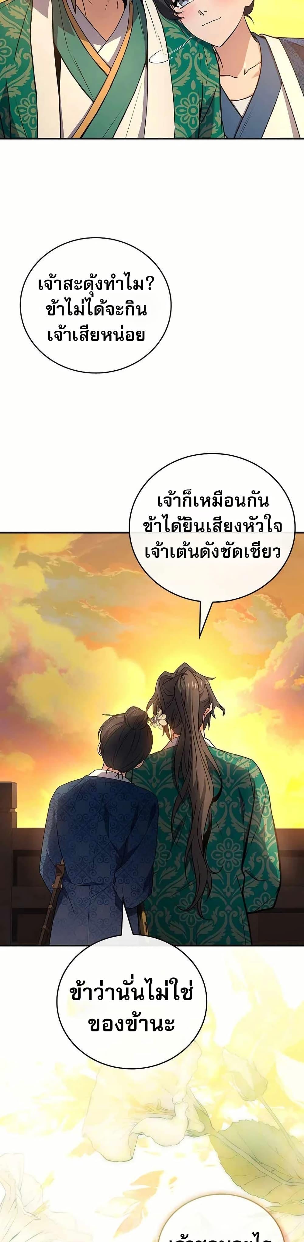 Reincarnated Escort Warrior ตอนที่ 108 หน้า 41