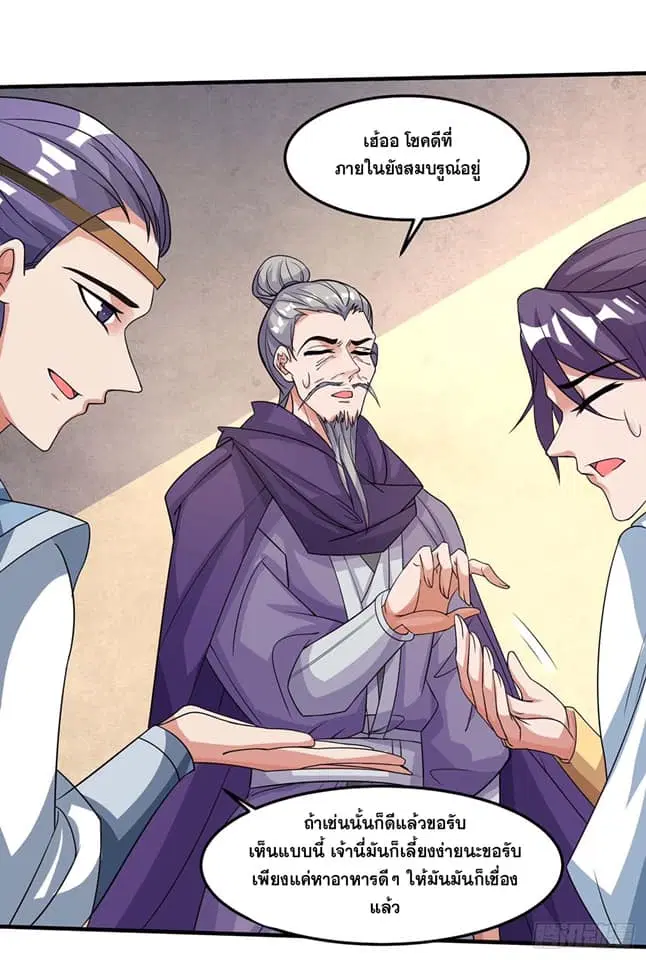 Reborn 80,000 years ตอนที่ 123 หน้า 27