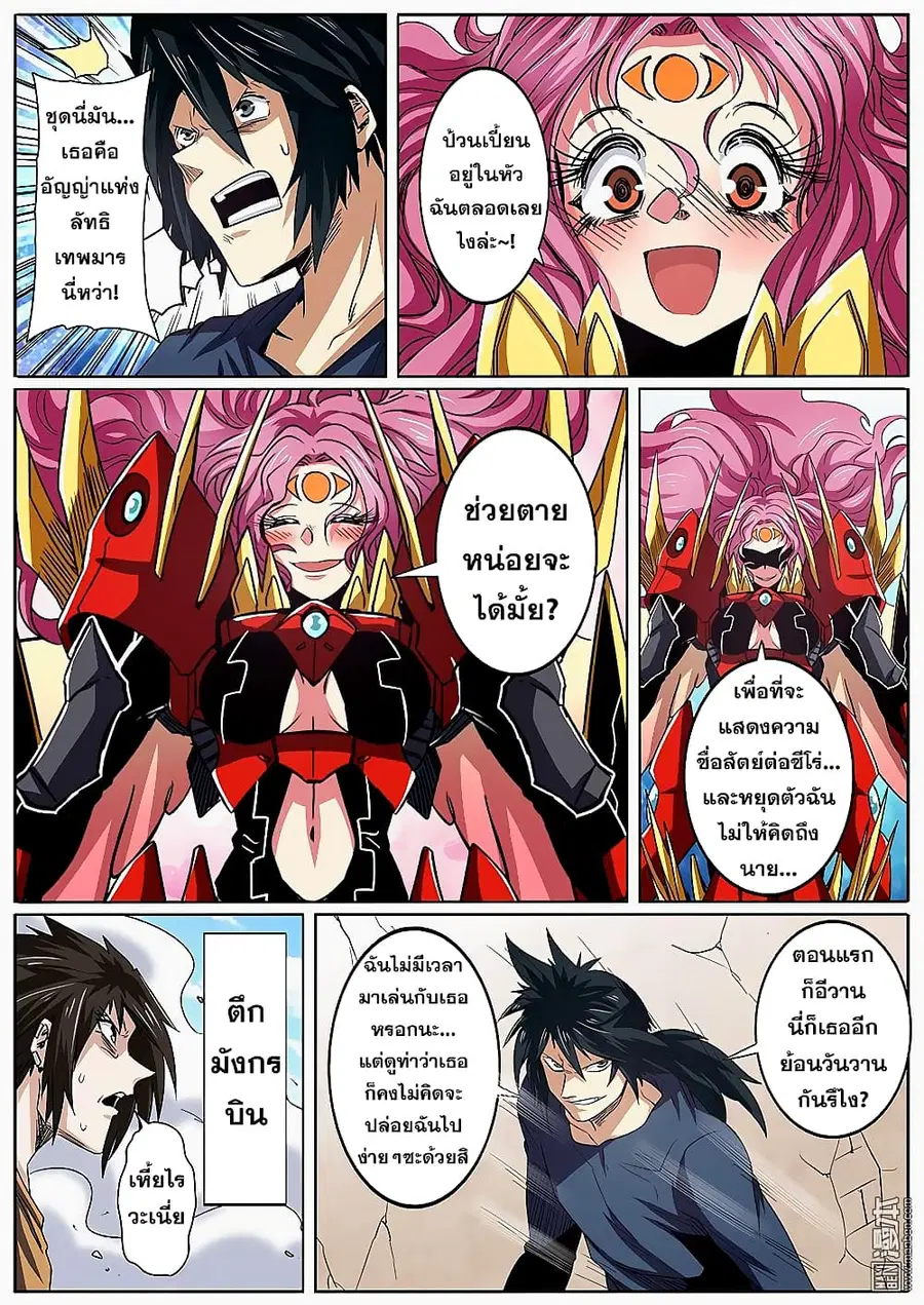 Hero? I Quit A Long Time Ago ตอนที่ 51 หน้า 11