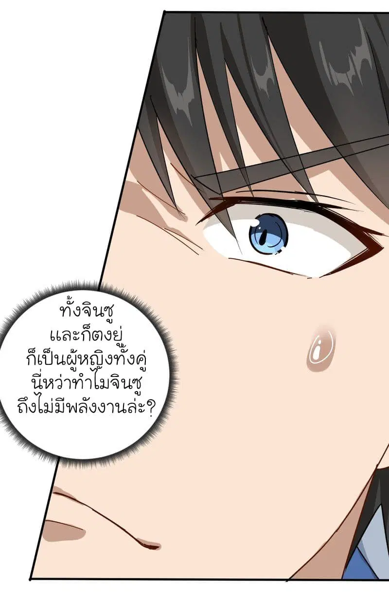 School Flower Master ตอนที่ 7 หน้า 10