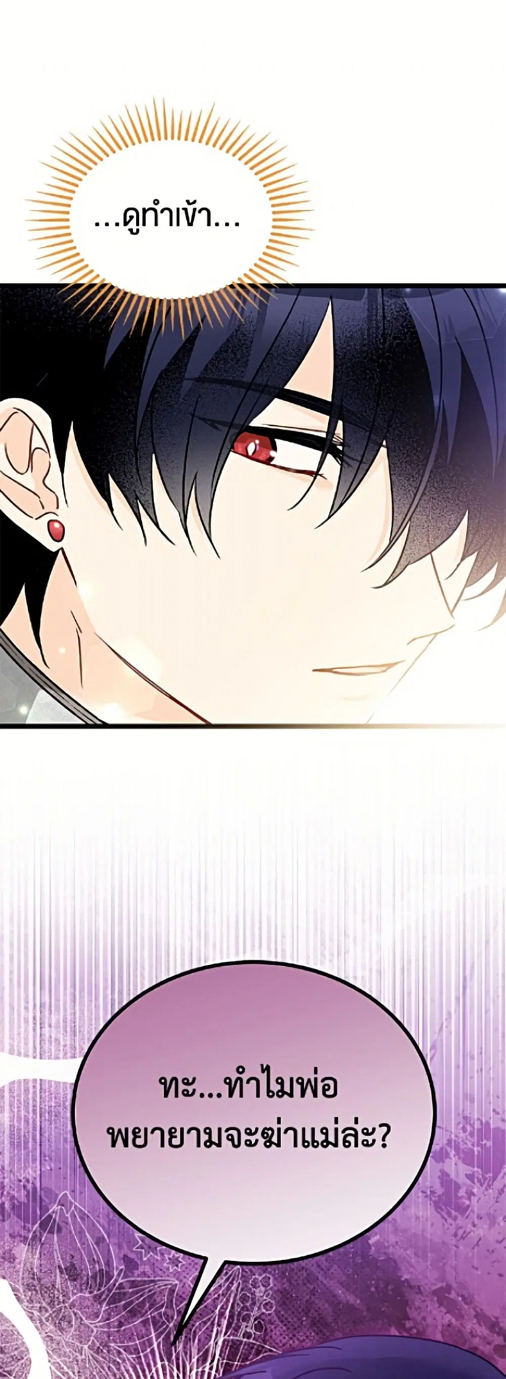 The Symbiotic Relationship Between a Panther and a Rabbit ตอนที่ 205 หน้า 32