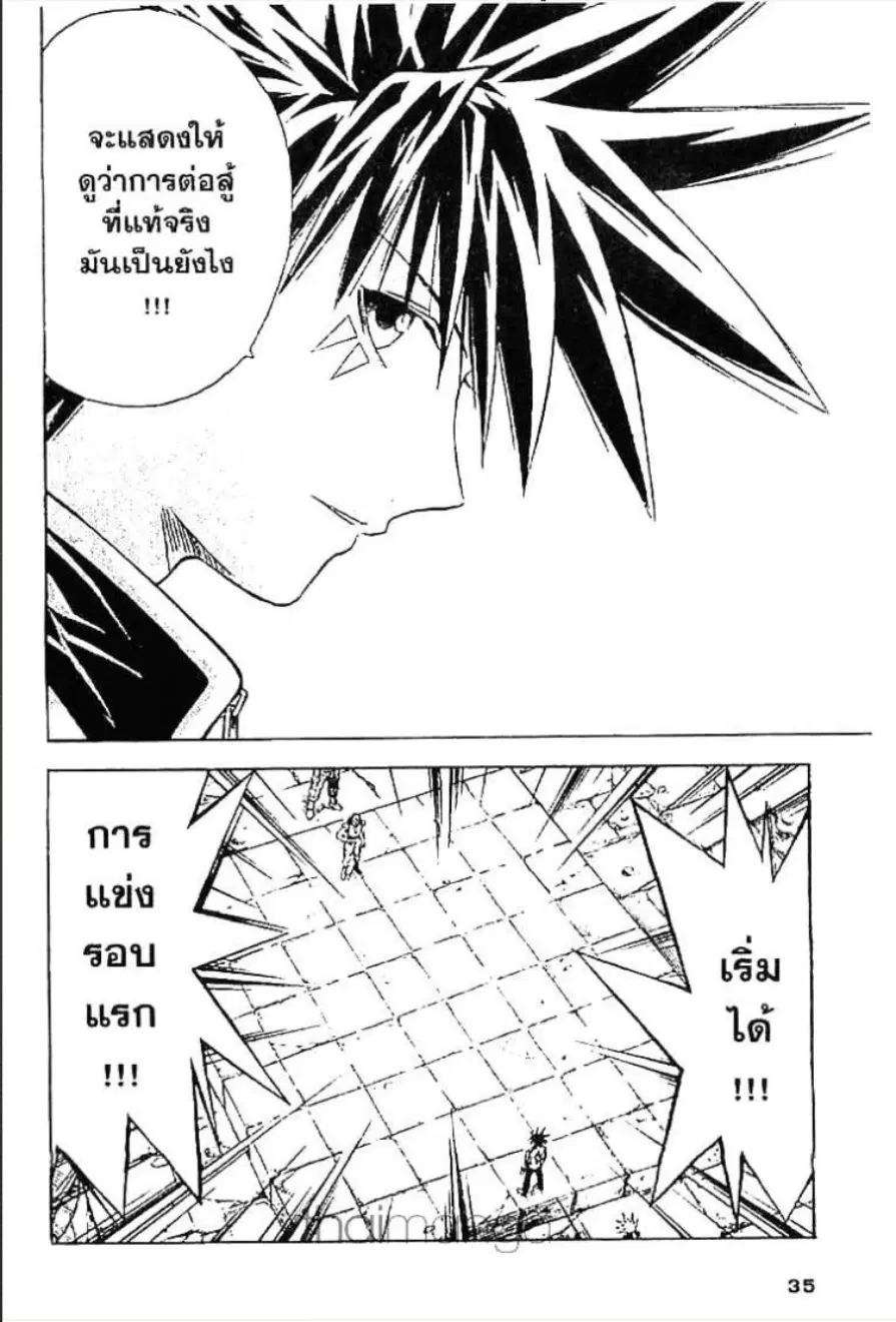 MÄR ตอนที่ 43 หน้า 13