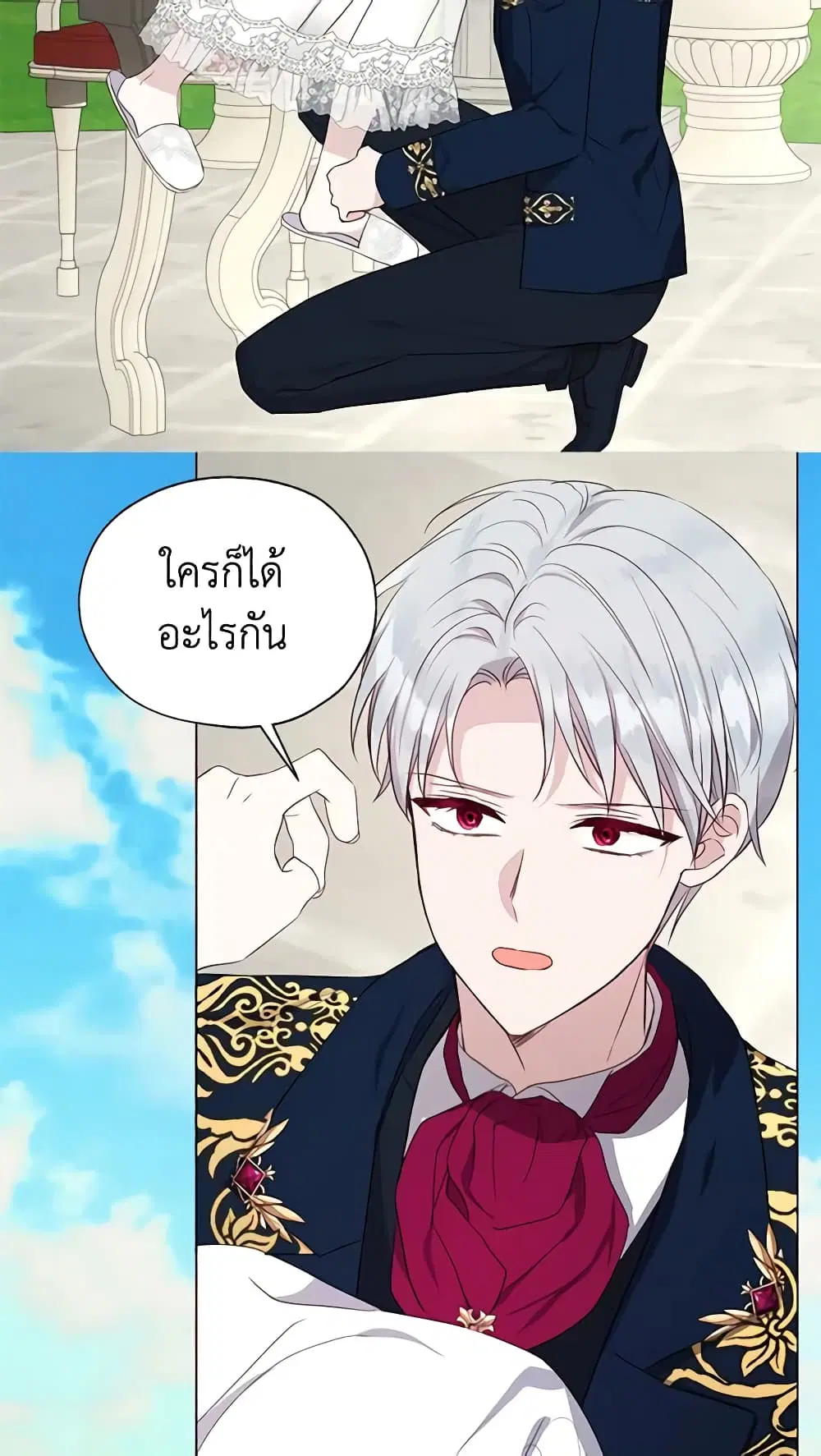Seduce the Villain’s Father ตอนที่ 133 หน้า 39