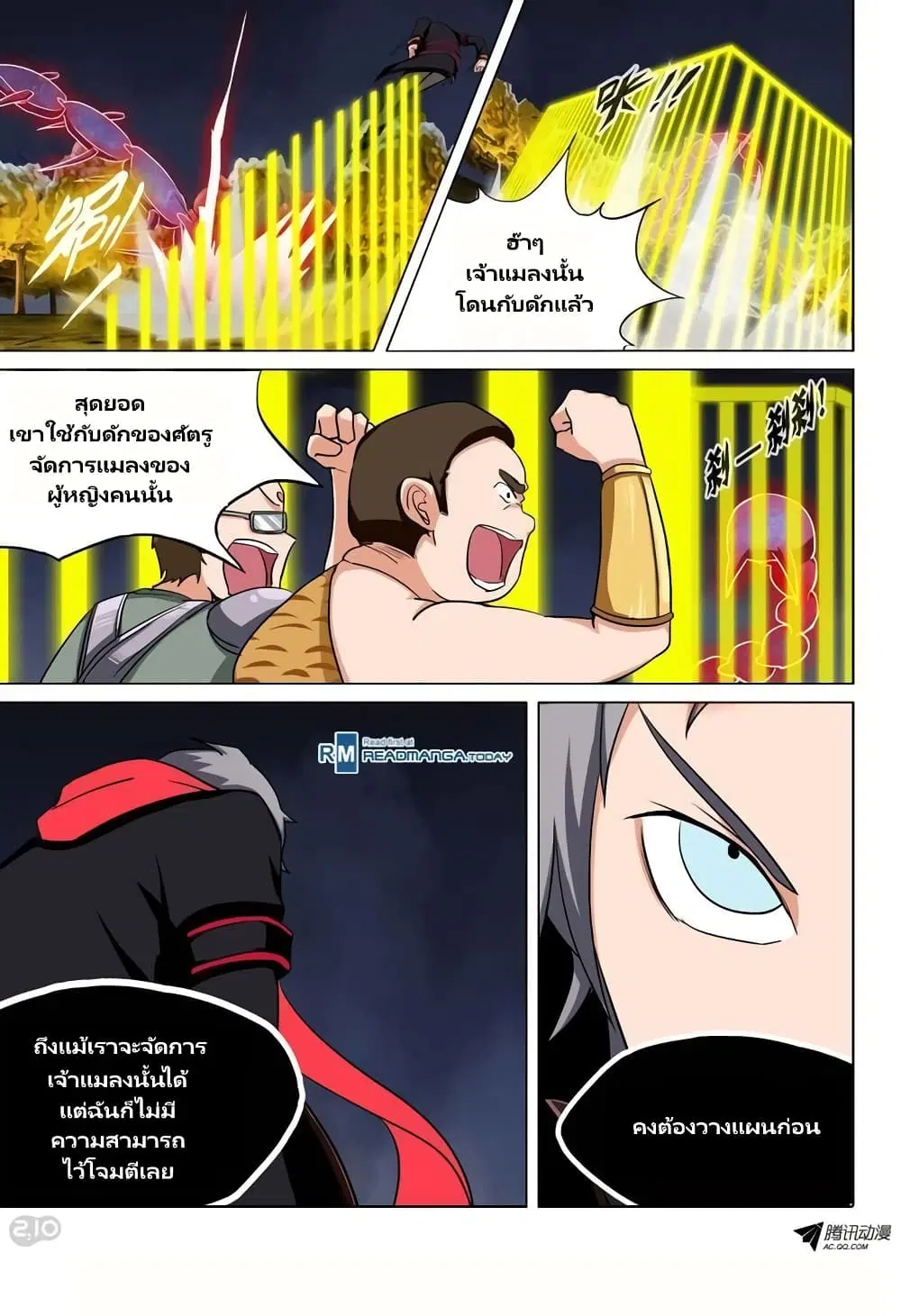 Silver Gravekeeper ตอนที่ 88 หน้า 11
