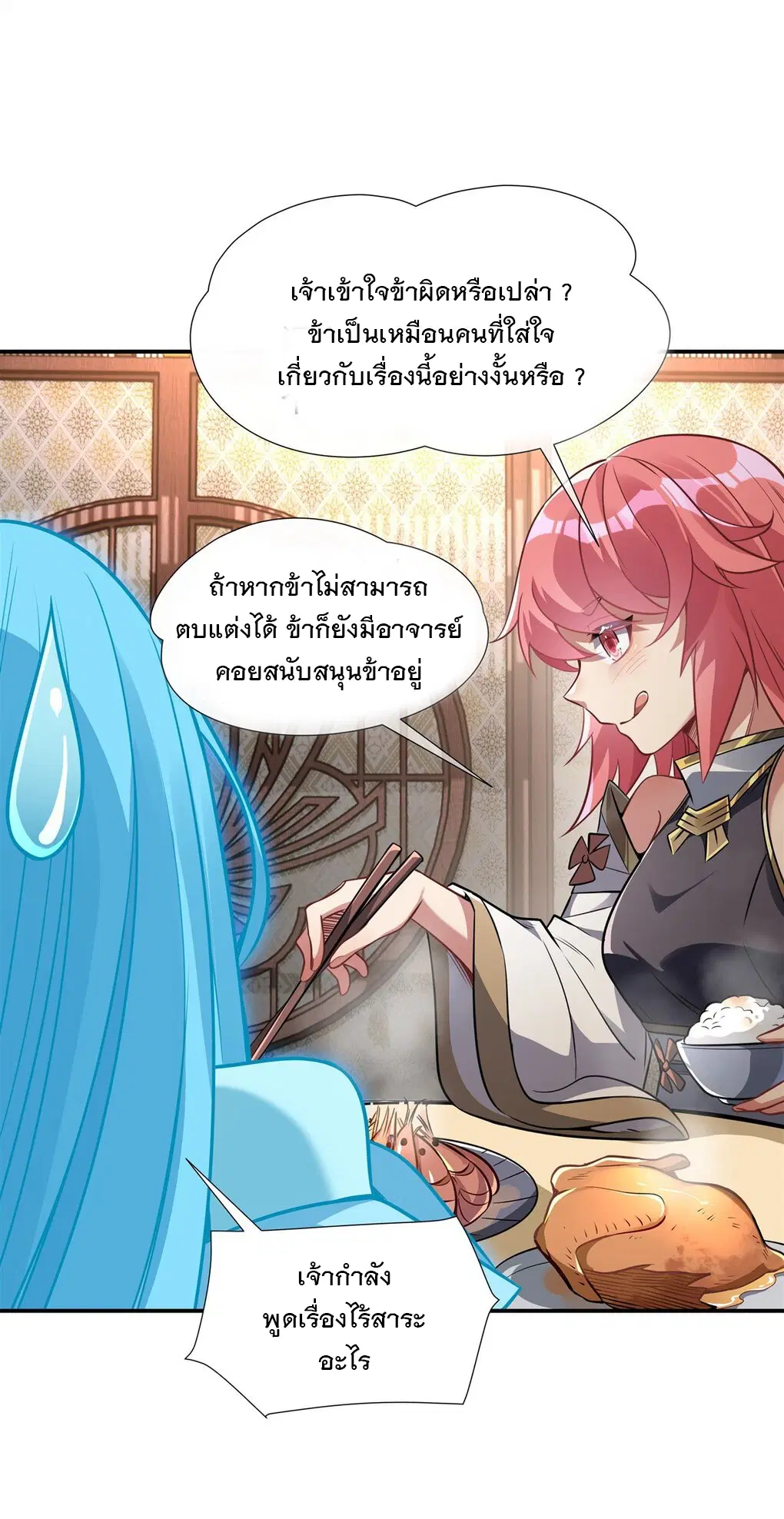 My Female Disciples are all Future Masters of the Heavens ตอนที่ 85 หน้า 14