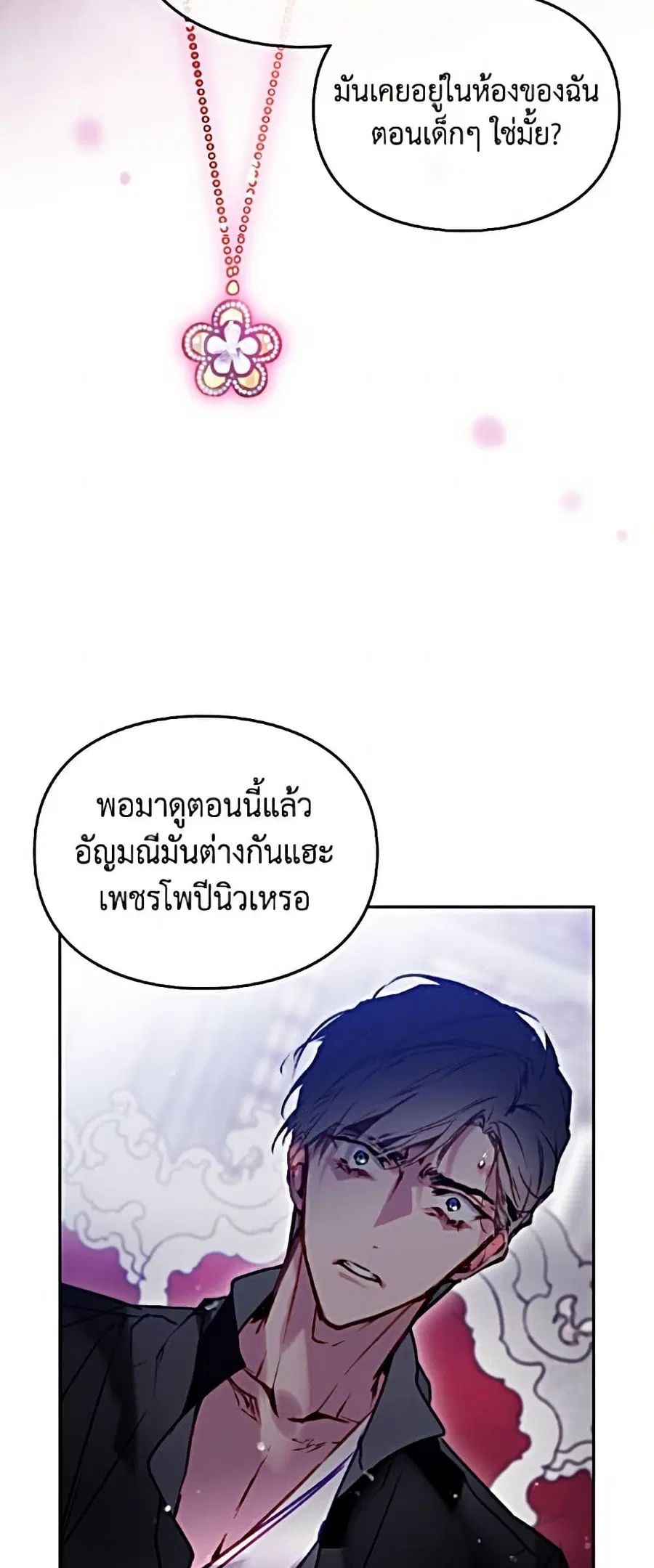 Death Is The Only Ending For The Villainess ตอนที่ 202 หน้า 24
