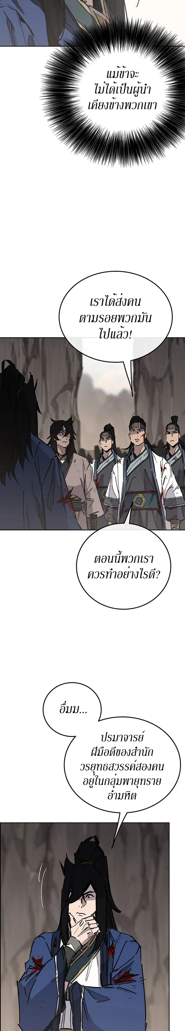 The Undefeatable Swordsman ตอนที่ 160 หน้า 25