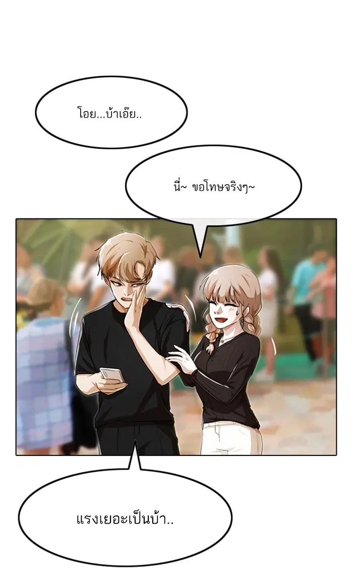 Random Chat ตอนที่ 93 หน้า 88