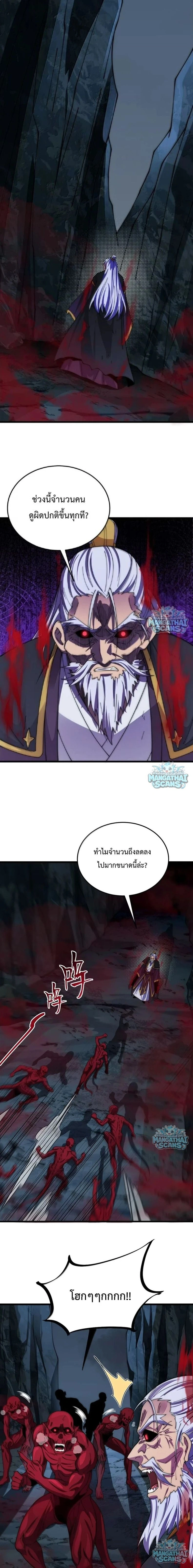 The Villain Master and Invincible Disciple – อาจารย์จอมวายร้ายกับศิษย์ผู้อยู่ยงคงกระพัน ตอนที่ 224 หน้า 13