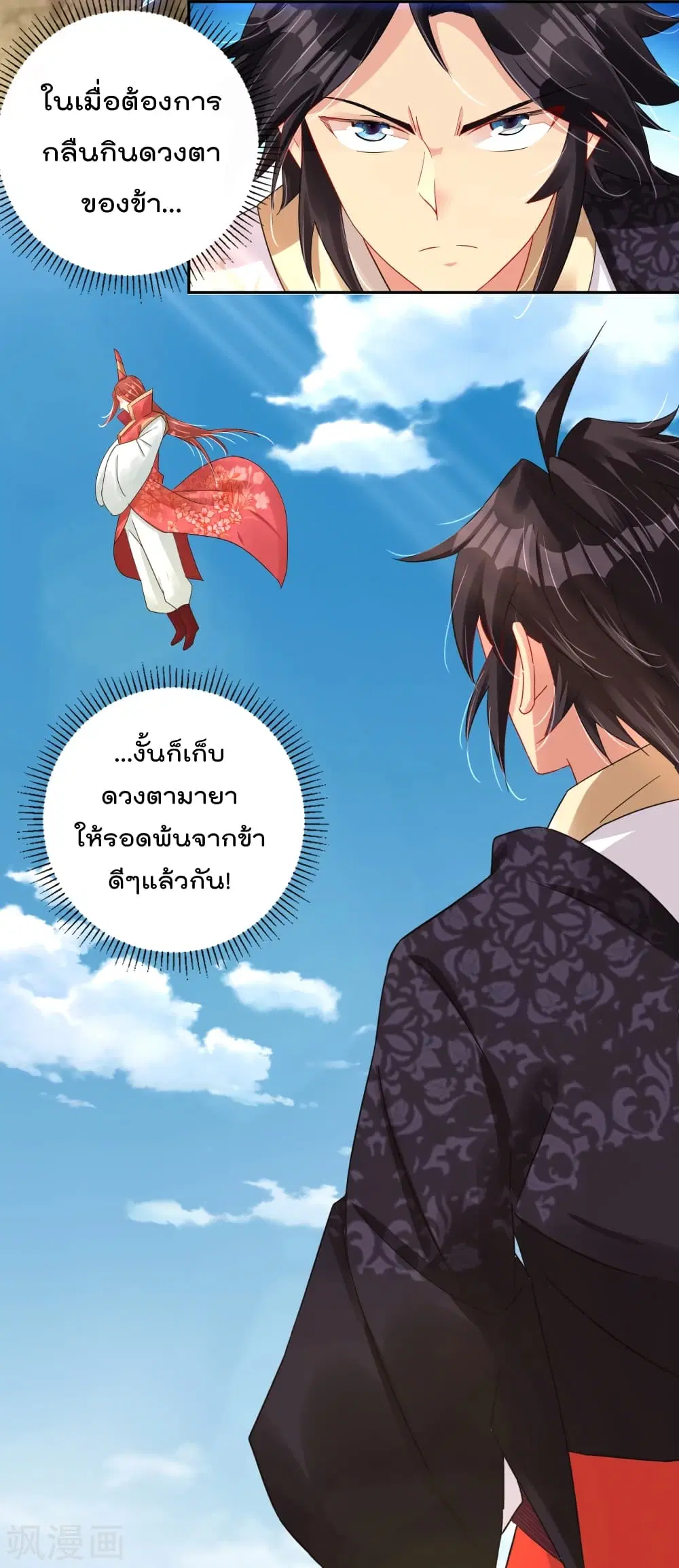 Rebirth God of War ตอนที่ 194 หน้า 16