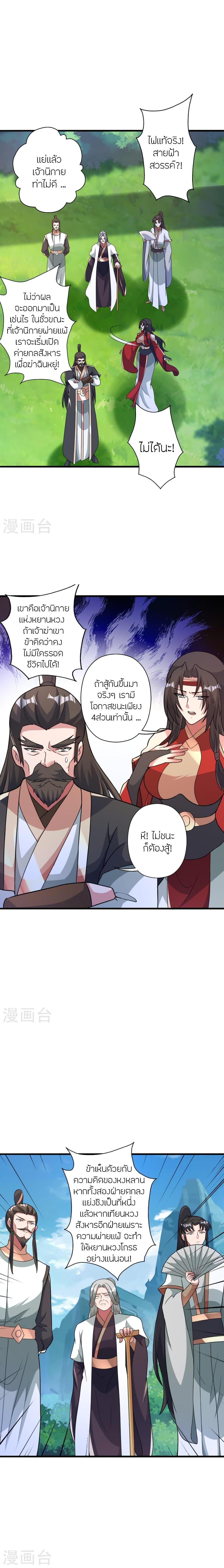 Banished Disciple’s Counterattack ราชาอมตะผู้ถูกขับไล่ ตอนที่ 403 หน้า 20