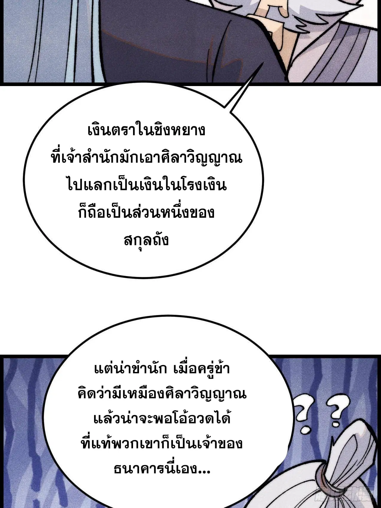 All Hail the Sect Leader ตอนที่ 357 หน้า 55