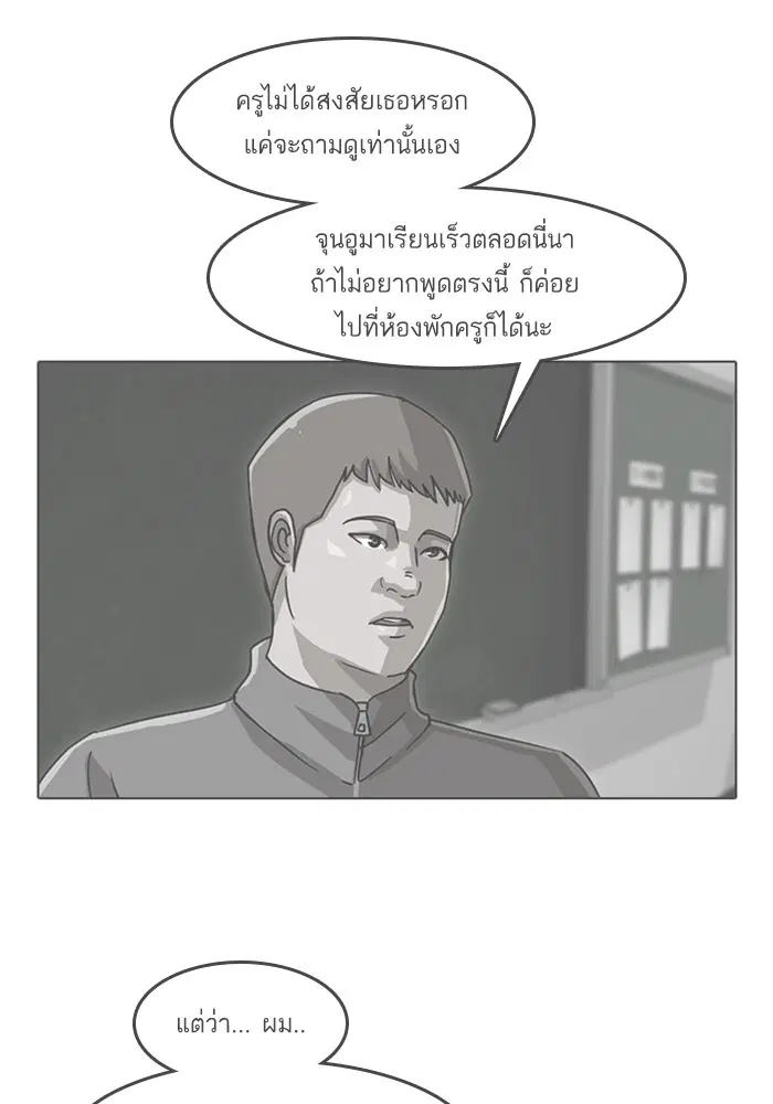 Random Chat ตอนที่ 61 หน้า 38