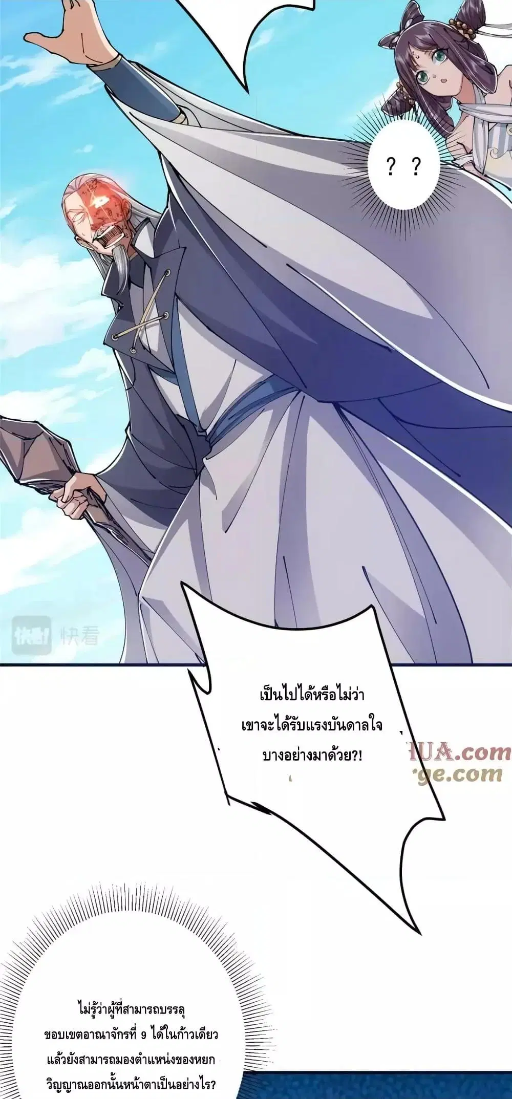 Keep A Low Profile ตอนที่ 216 หน้า 29