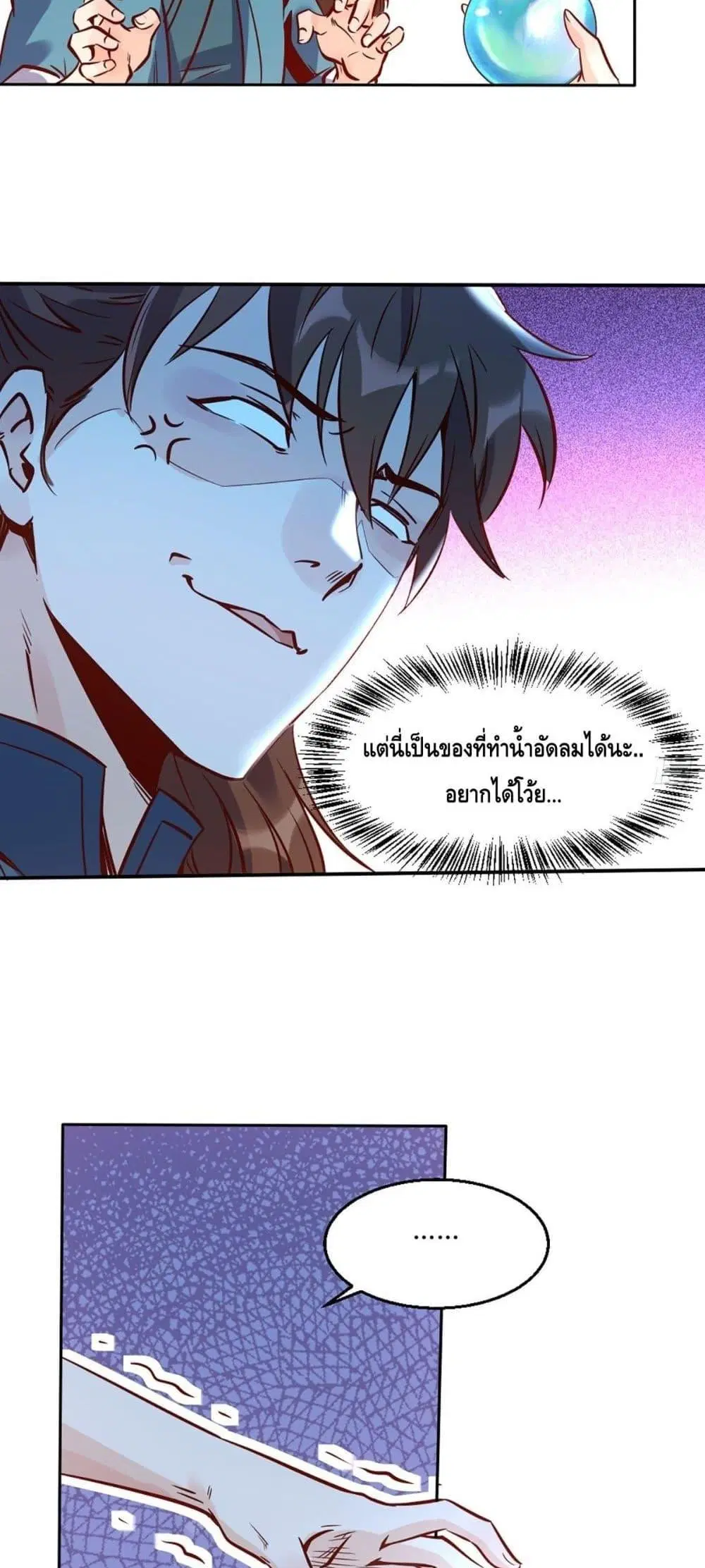 It Turns Out That I Am A Big Cultivator ตอนที่ 88 หน้า 28